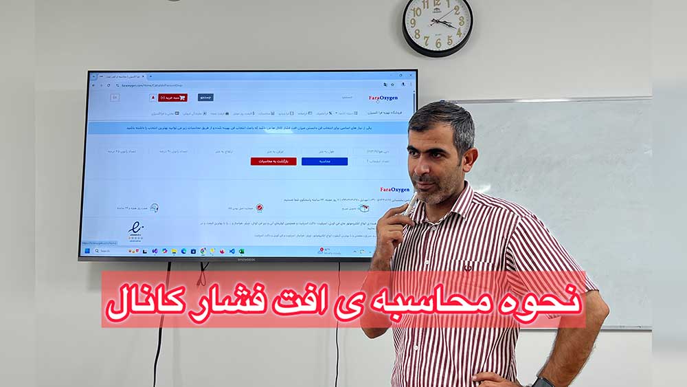 نحوه محاسبه افت فشار کانال